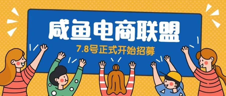 闲鱼精品课，教你打造日入500+的闲鱼店铺，细致讲解看完就会网创吧-网创项目资源站-副业项目-创业项目-搞钱项目创业吧