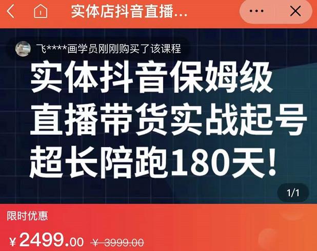 实体店抖音直播带货保姆级起号课，海洋兄弟实体创业军师带你​实战起号网创吧-网创项目资源站-副业项目-创业项目-搞钱项目创业吧