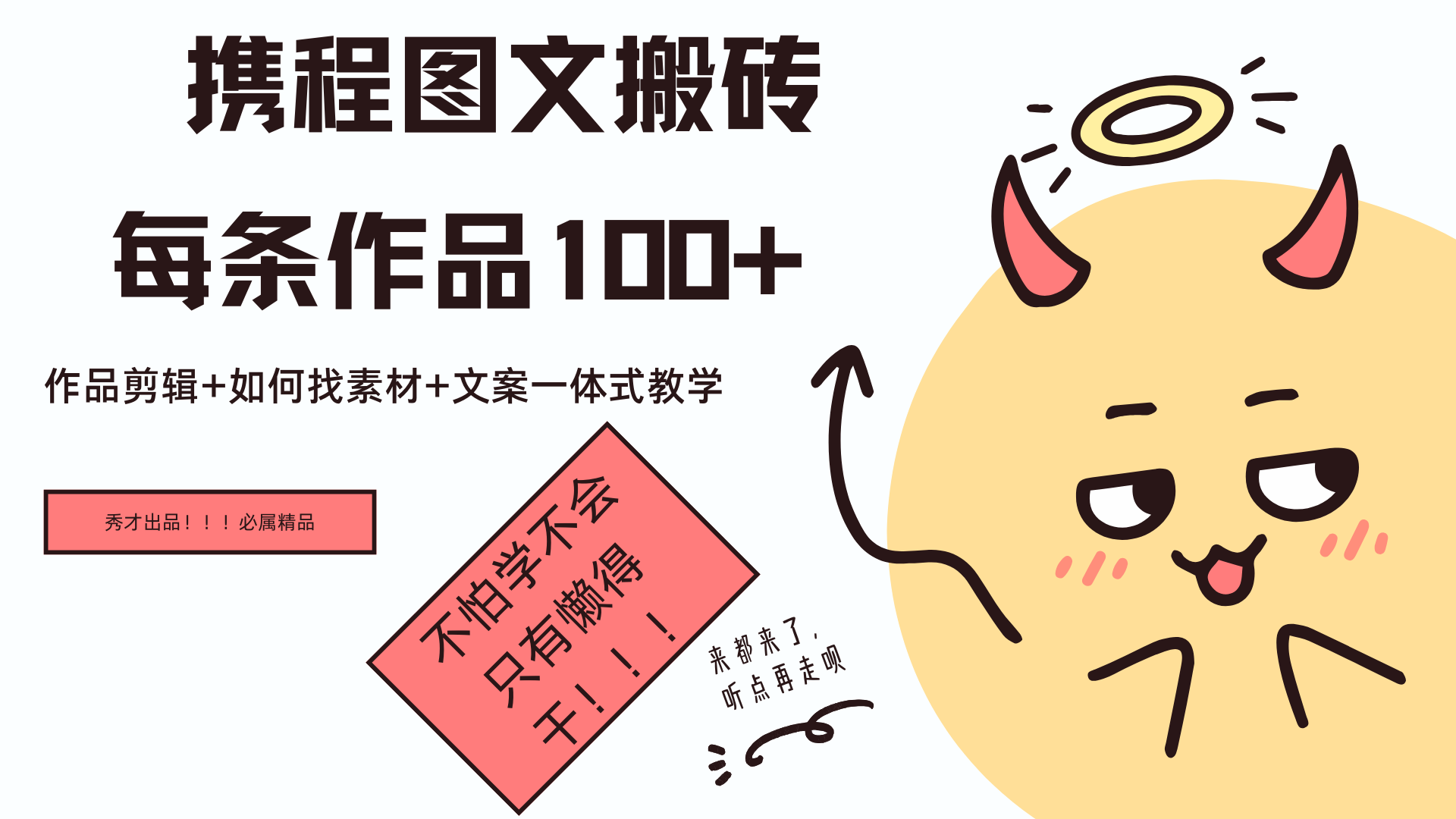 携程图文项目，只需无脑搬运即可日入100+网创吧-网创项目资源站-副业项目-创业项目-搞钱项目创业吧