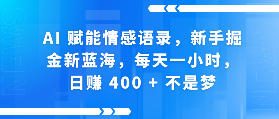 快手带货全新玩法，3月最新定制软件搬运，连怼40条，不需要剪辑，条条过原创，月入1W+不是梦！网创吧-网创项目资源站-副业项目-创业项目-搞钱项目创业吧