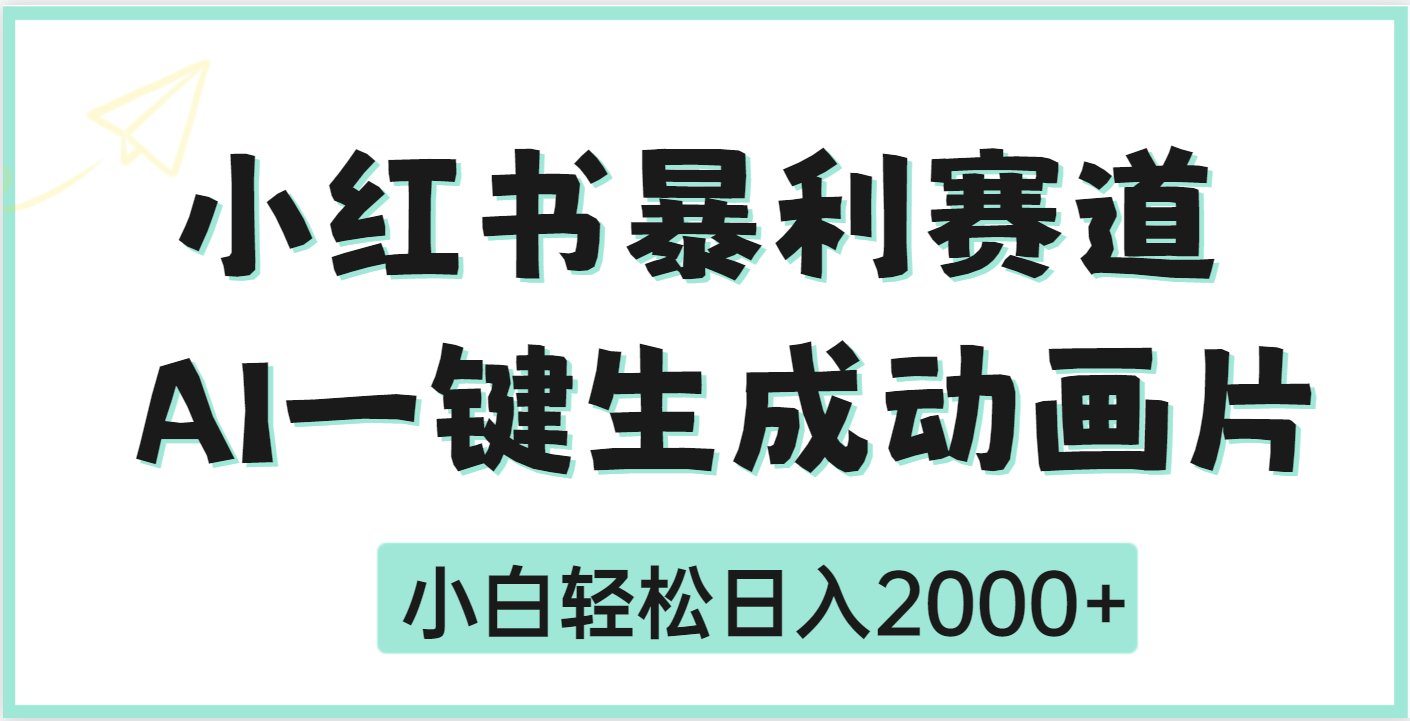 疯了吧，动画片居然可以用AI一键生成网创吧-网创项目资源站-副业项目-创业项目-搞钱项目创业吧