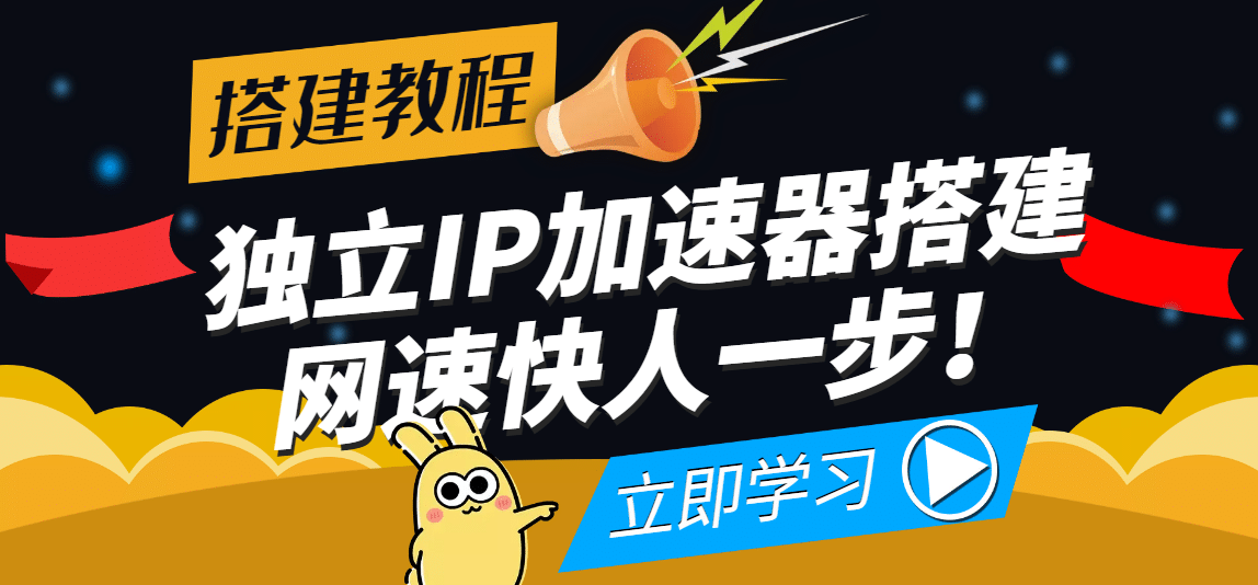 【独立IP搭建教程】SOCK5-IP搭建制作详细流程，散人工作室必备技能网创吧-网创项目资源站-副业项目-创业项目-搞钱项目创业吧