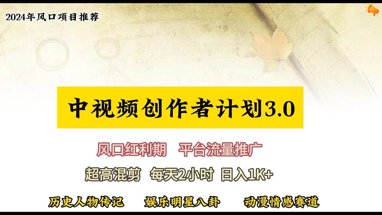 视频号创作者分成计划详细教学，每天2小时，月入3w+网创吧-网创项目资源站-副业项目-创业项目-搞钱项目创业吧