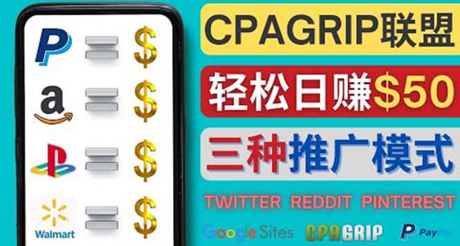 通过社交媒体平台推广热门CPA Offer，日赚50美元 – CPAGRIP的三种赚钱方法网创吧-网创项目资源站-副业项目-创业项目-搞钱项目创业吧