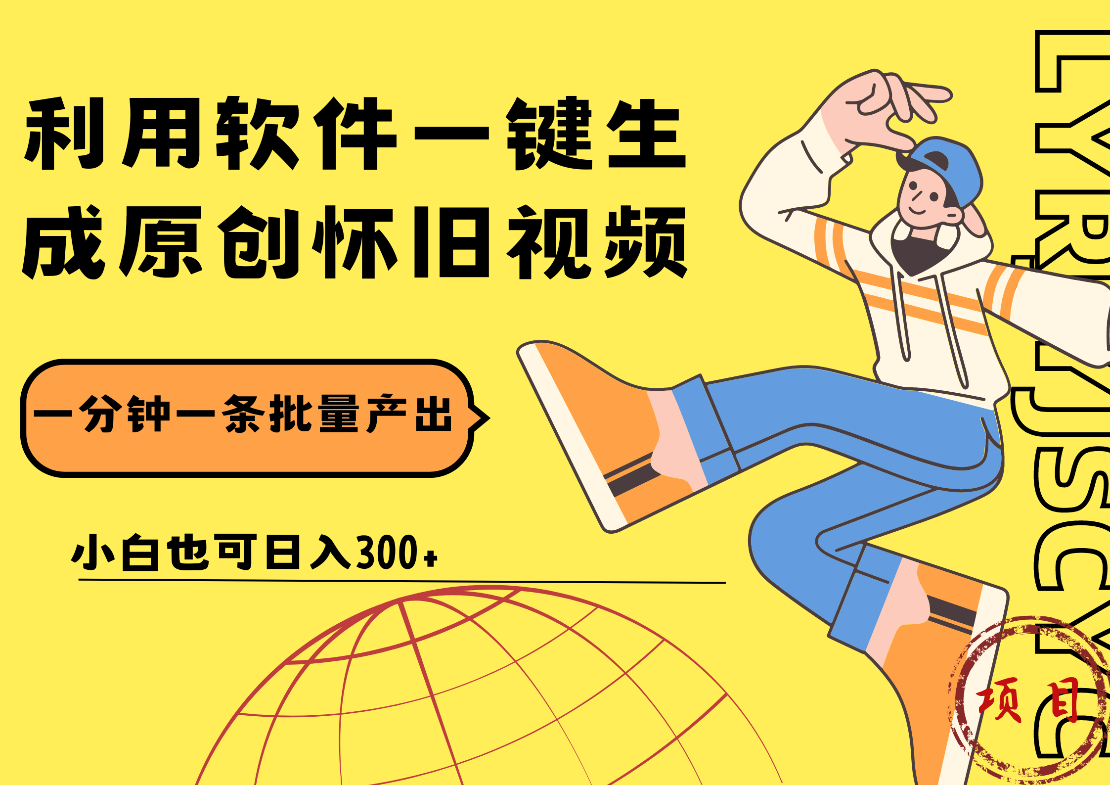 一键生成原创爆款怀旧视频，情怀爆款玩法！小白也可日入300+网创吧-网创项目资源站-副业项目-创业项目-搞钱项目创业吧