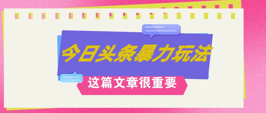 AI创作，八月底最新玩法！！！，轻松日入3k+,错过后悔一生网创吧-网创项目资源站-副业项目-创业项目-搞钱项目创业吧