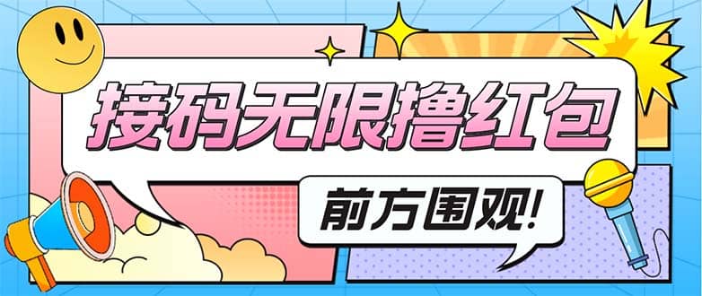 最新某新闻平台接码无限撸0.88元，提现秒到账【详细玩法教程】网创吧-网创项目资源站-副业项目-创业项目-搞钱项目创业吧