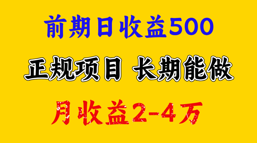开始一天500左右，熟悉后一天收益3000+，寒假马上来了，抓住机会网创吧-网创项目资源站-副业项目-创业项目-搞钱项目创业吧