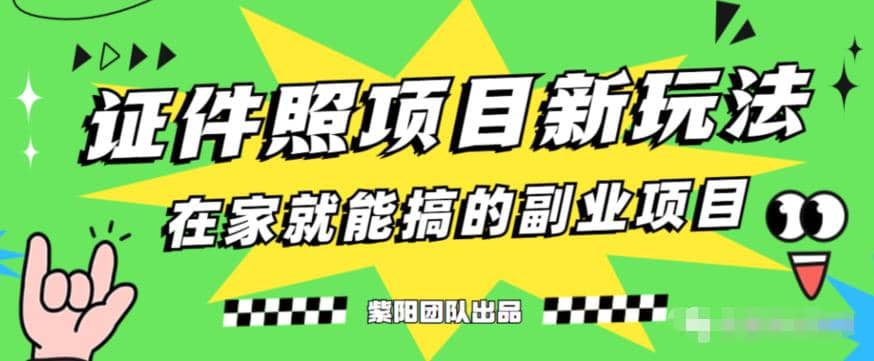 能月入过万的蓝海高需求，证件照发型项目全程实操教学【揭秘】网创吧-网创项目资源站-副业项目-创业项目-搞钱项目创业吧