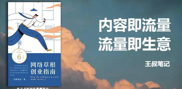 王叔·21天文案引流训练营，引流方法是共通的，适用于各行各业网创吧-网创项目资源站-副业项目-创业项目-搞钱项目创业吧