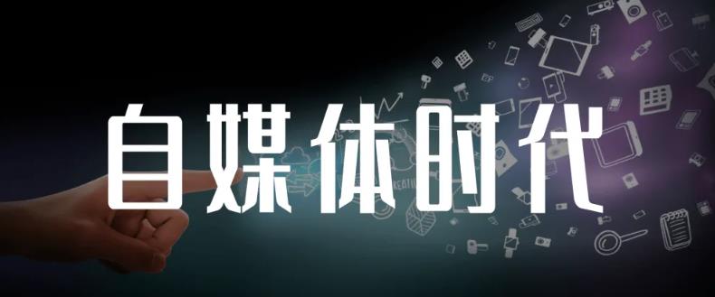 永哥·自媒体孤独九剑系列课程，快速获得在家稳定收入技巧，兼职也能高收入网创吧-网创项目资源站-副业项目-创业项目-搞钱项目创业吧