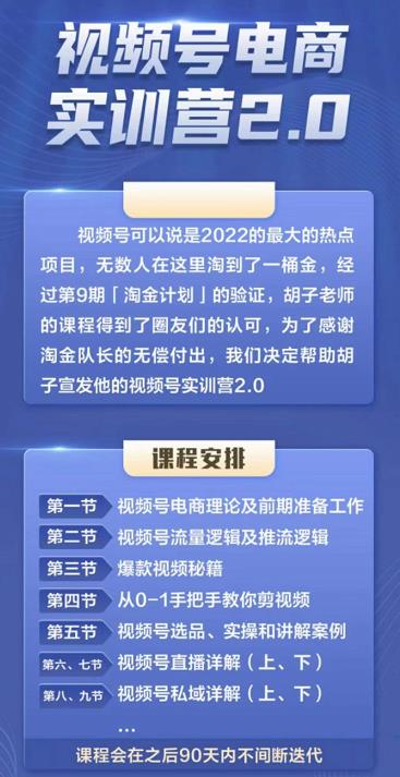 胡子×狗哥视频号电商实训营2.0，实测21天最高佣金61W网创吧-网创项目资源站-副业项目-创业项目-搞钱项目创业吧