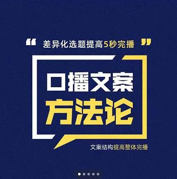 三先生·口播文案方法论-高级选题-爆款文案，提高5秒完播快速写爆款文案网创吧-网创项目资源站-副业项目-创业项目-搞钱项目创业吧