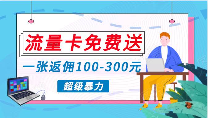 蓝海暴力赛道，0投入高收益，开启流量变现新纪元，月入万元不是梦！网创吧-网创项目资源站-副业项目-创业项目-搞钱项目创业吧
