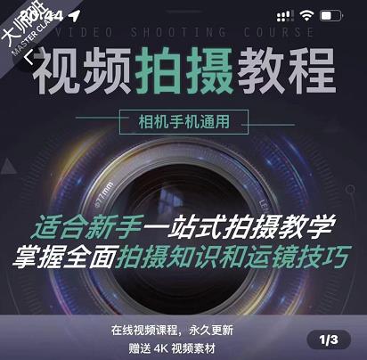 王松傲寒·全新视频拍摄系统课，手机+相机拍摄技巧0基础入门到精通网创吧-网创项目资源站-副业项目-创业项目-搞钱项目创业吧