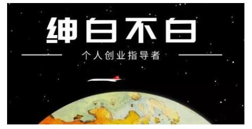 绅白不白·虎牙拉新短期小项目，拉单人奖励一人13-20块价值398元网创吧-网创项目资源站-副业项目-创业项目-搞钱项目创业吧