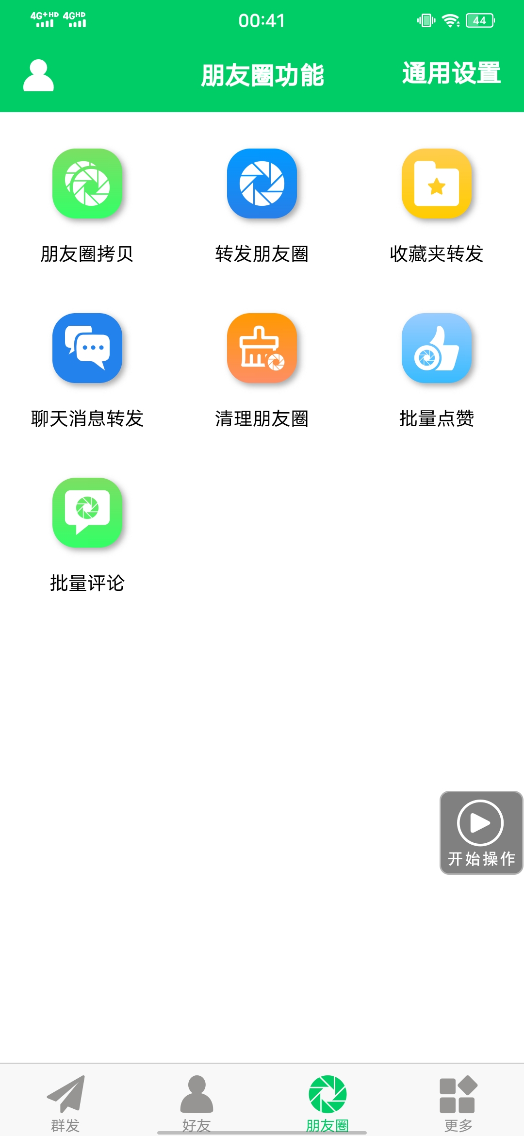 图片[3]网创吧-网创项目资源站-副业项目-创业项目-搞钱项目【安卓专用】微信营销转发跟圈僵尸粉清理自动加好友等【永久版】网创吧-网创项目资源站-副业项目-创业项目-搞钱项目创业吧