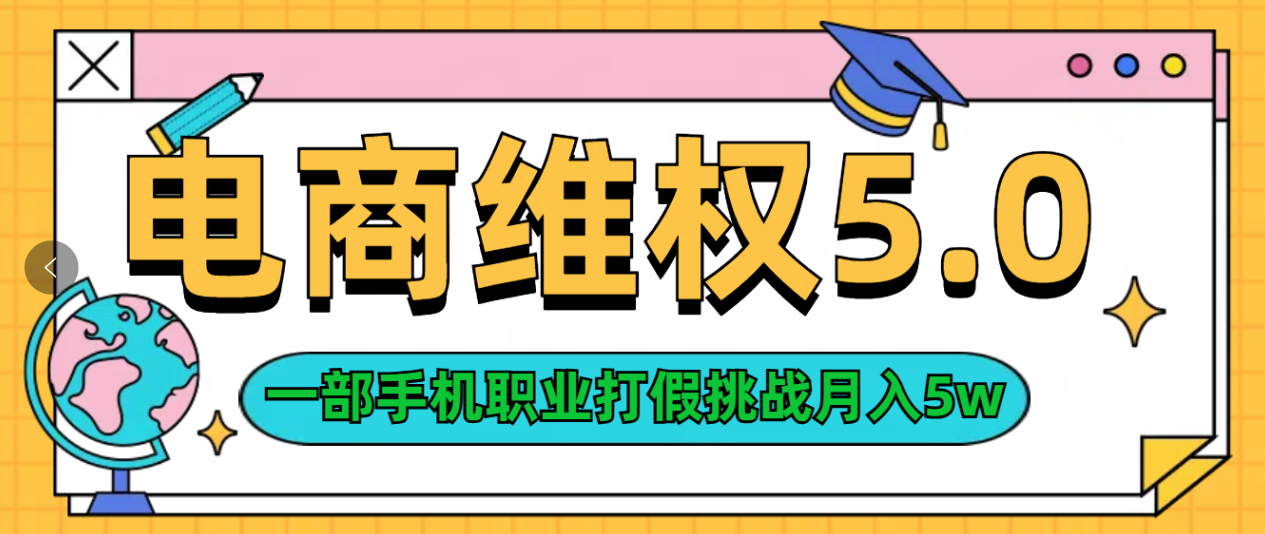 维权类目天花板玩法一部手机每天半小时不出门网创吧-网创项目资源站-副业项目-创业项目-搞钱项目创业吧