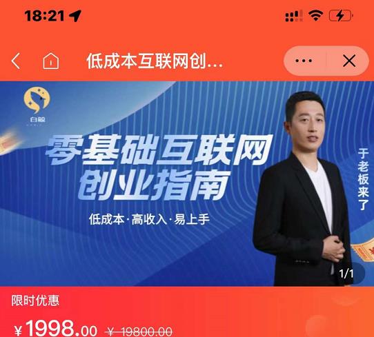 于老板来了·低成本互联网创业指南，零基础，低成本，高收入，易上手网创吧-网创项目资源站-副业项目-创业项目-搞钱项目创业吧
