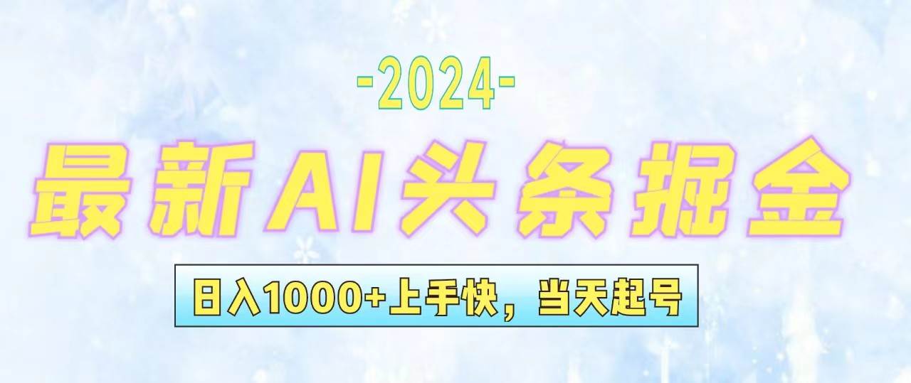今日头条最新暴力玩法，当天起号，第二天见收益，轻松日入1000+，小白…网创吧-网创项目资源站-副业项目-创业项目-搞钱项目创业吧