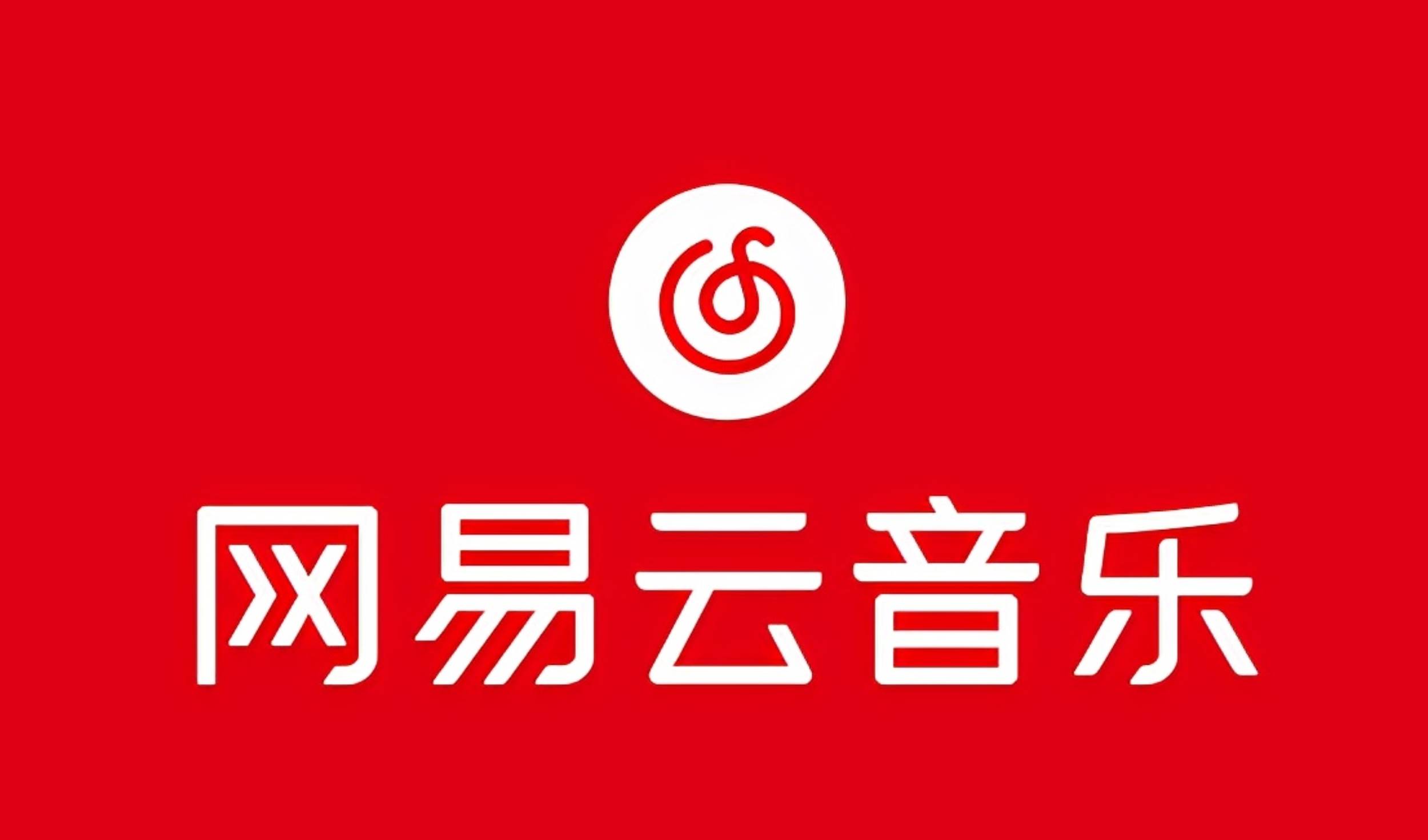 网易音乐人2024.5月最新教程，简单无脑，收益第二天可见网创吧-网创项目资源站-副业项目-创业项目-搞钱项目创业吧