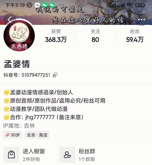 孟婆情感语录教程，普通人一部电脑，一个人，打造3D动画情感语录账号网创吧-网创项目资源站-副业项目-创业项目-搞钱项目创业吧