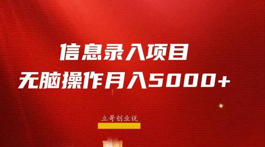 月入5000+，信息录入返佣项目，小白无脑复制粘贴网创吧-网创项目资源站-副业项目-创业项目-搞钱项目创业吧