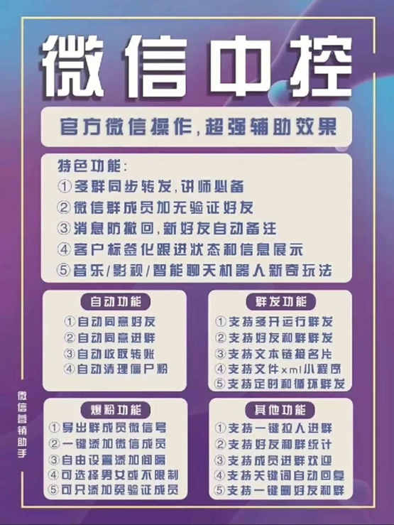 图片[1]网创吧-网创项目资源站-副业项目-创业项目-搞钱项目外面收费688微信中控爆粉超级爆粉群发转发跟圈收款一机多用【脚本+教程】网创吧-网创项目资源站-副业项目-创业项目-搞钱项目创业吧
