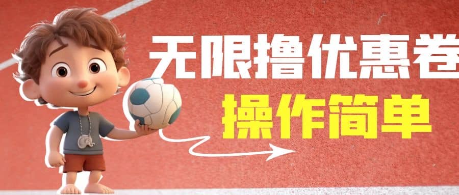 外面收费688门槛无限撸饿了么21-20优惠卷+50-20电影优惠卷，教程操作简单网创吧-网创项目资源站-副业项目-创业项目-搞钱项目创业吧