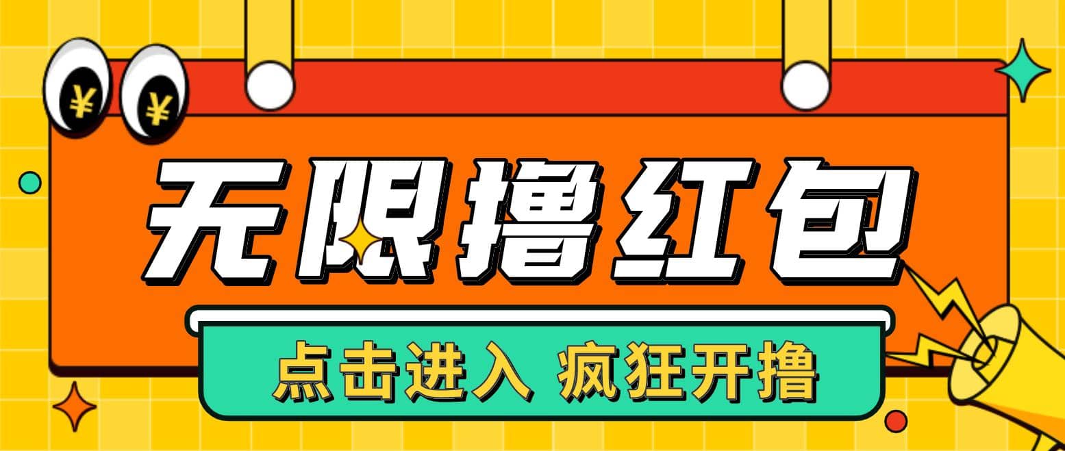 最新某养鱼平台接码无限撸红包项目 提现秒到轻松日赚几百+【详细玩法教程】网创吧-网创项目资源站-副业项目-创业项目-搞钱项目创业吧