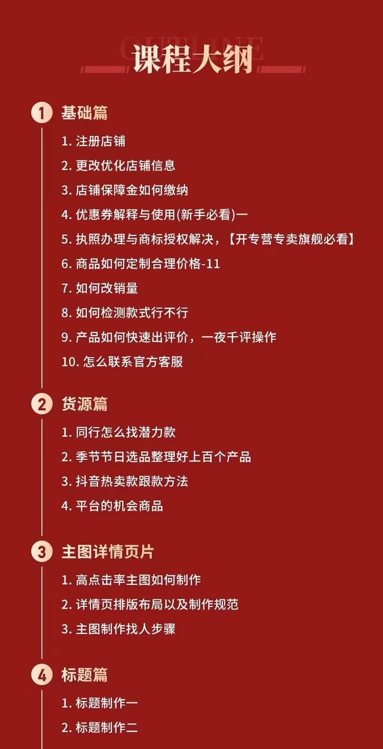图片[1]网创吧-网创项目资源站-副业项目-创业项目-搞钱项目拼多多从0-1全方位运营实操班：爆款玩法+成交高峰黑车玩法（价值1280）网创吧-网创项目资源站-副业项目-创业项目-搞钱项目创业吧
