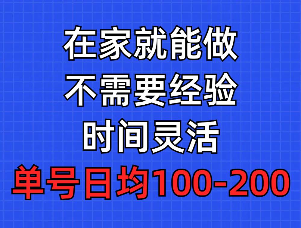 问卷调查项目，在家就能做，小白轻松上手，不需要经验，单号日均100-300…网创吧-网创项目资源站-副业项目-创业项目-搞钱项目创业吧