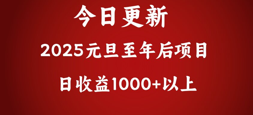 翻身项目，日收益1000+以上网创吧-网创项目资源站-副业项目-创业项目-搞钱项目创业吧