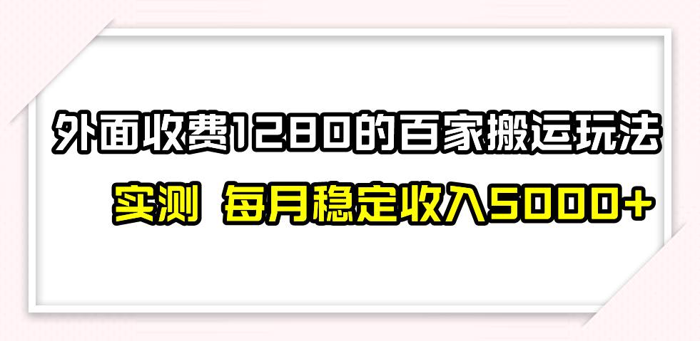 撸百家收益最新玩法，不禁言不封号，月入6000+网创吧-网创项目资源站-副业项目-创业项目-搞钱项目创业吧