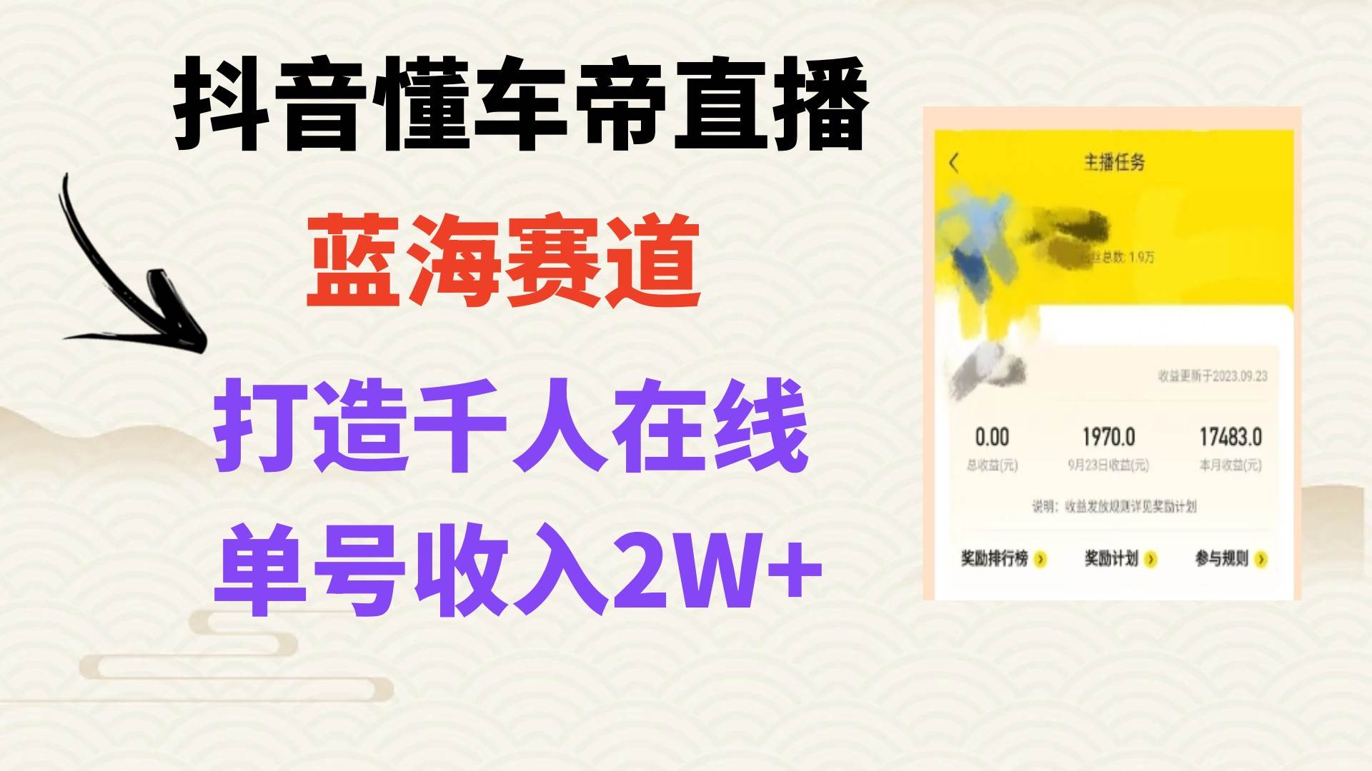 风口期抖音懂车帝直播，打造爆款直播间上万销售额网创吧-网创项目资源站-副业项目-创业项目-搞钱项目创业吧