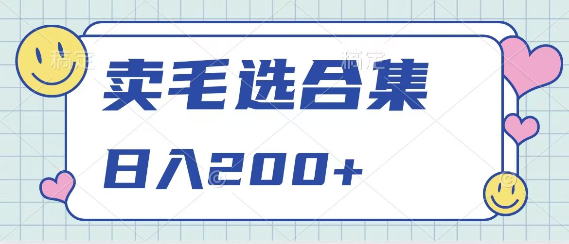 卖电子书 作品自带流量，轻松日入200+网创吧-网创项目资源站-副业项目-创业项目-搞钱项目创业吧