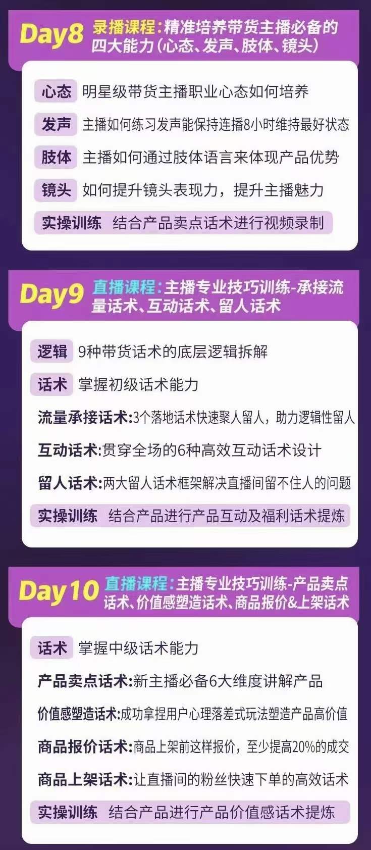 图片[3]网创吧-网创项目资源站-副业项目-创业项目-搞钱项目金牌主播实战进阶营 普通人也能快速变身金牌带货主播 (价值3980)网创吧-网创项目资源站-副业项目-创业项目-搞钱项目创业吧