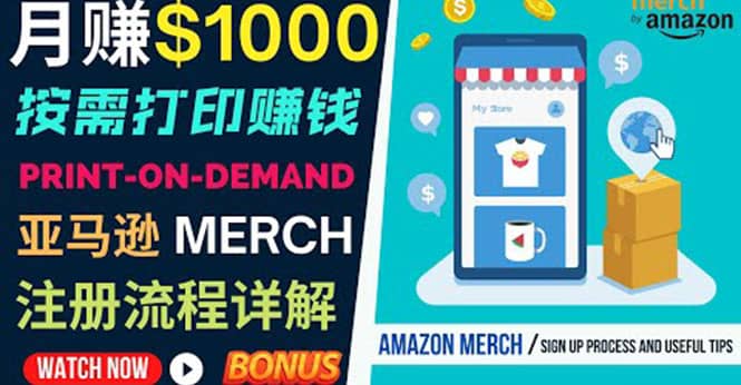 如何利用Amazon Print On Demand（按需打印）打造每月1000美元的被动收入网创吧-网创项目资源站-副业项目-创业项目-搞钱项目创业吧