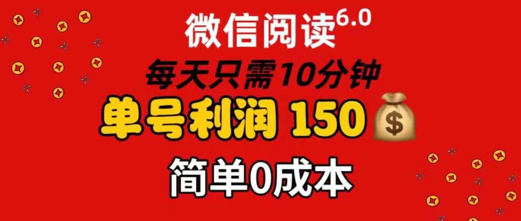 每天仅需10分钟，单号利润145 可复制放大 简单0成本网创吧-网创项目资源站-副业项目-创业项目-搞钱项目创业吧