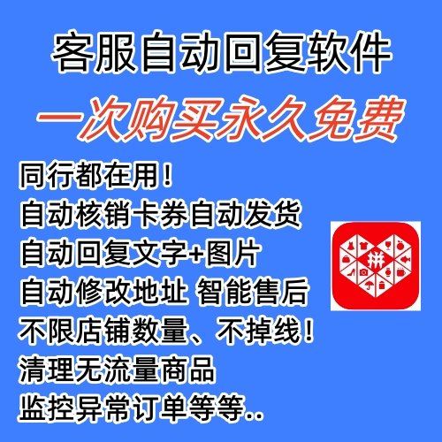图片[1]网创吧-网创项目资源站-副业项目-创业项目-搞钱项目拼多多自动回复多多机器人虚拟店铺商品自动发货自动核销卡券【永久脚本】网创吧-网创项目资源站-副业项目-创业项目-搞钱项目创业吧