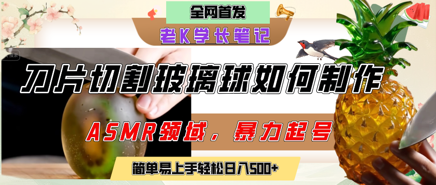 用AI制作刀片切割金属水果的视频，狂揽20万点赞，发布抖音涨粉引流变现，轻松日赚500+网创吧-网创项目资源站-副业项目-创业项目-搞钱项目创业吧
