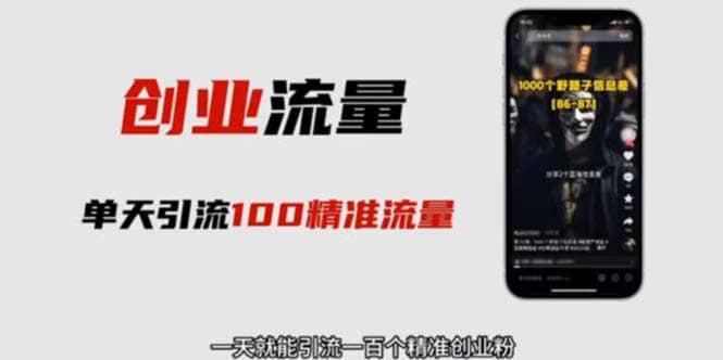 自媒体音频加图文制作视频 一天引流一百个精准创业粉【音频软件+图片素材】网创吧-网创项目资源站-副业项目-创业项目-搞钱项目创业吧