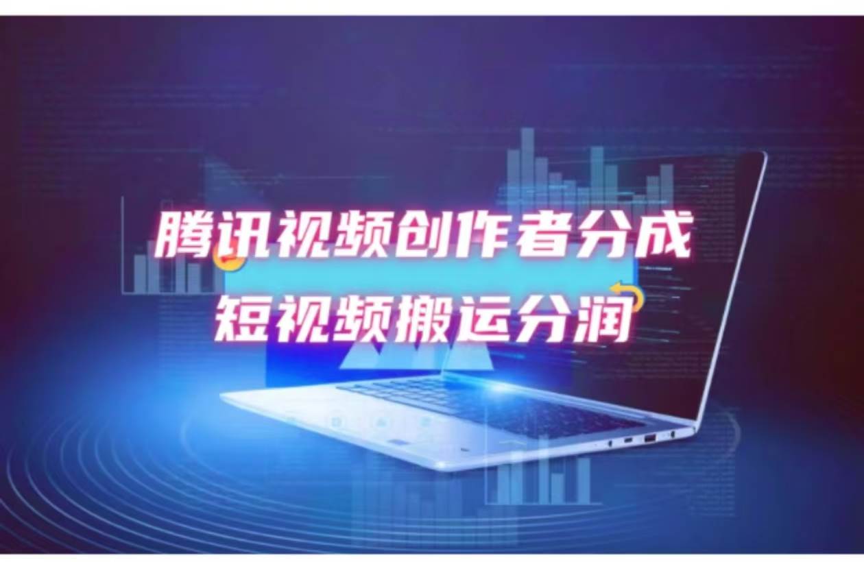 2024新风口，无脑搬运海外历史视频，去重一键发布，小白可做，月入1w不…网创吧-网创项目资源站-副业项目-创业项目-搞钱项目创业吧