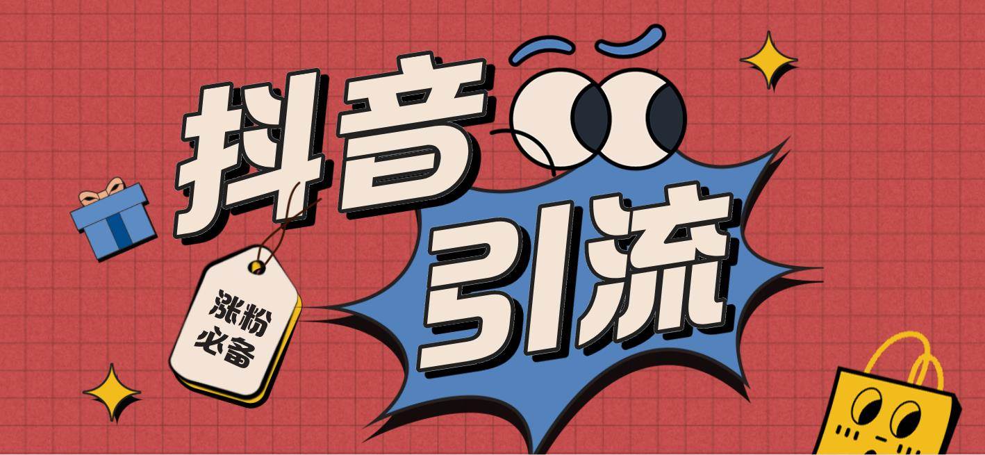 【引流必备】外面收费198的最新斗音全自动养号涨粉黑科技神器【永久脚本】网创吧-网创项目资源站-副业项目-创业项目-搞钱项目创业吧