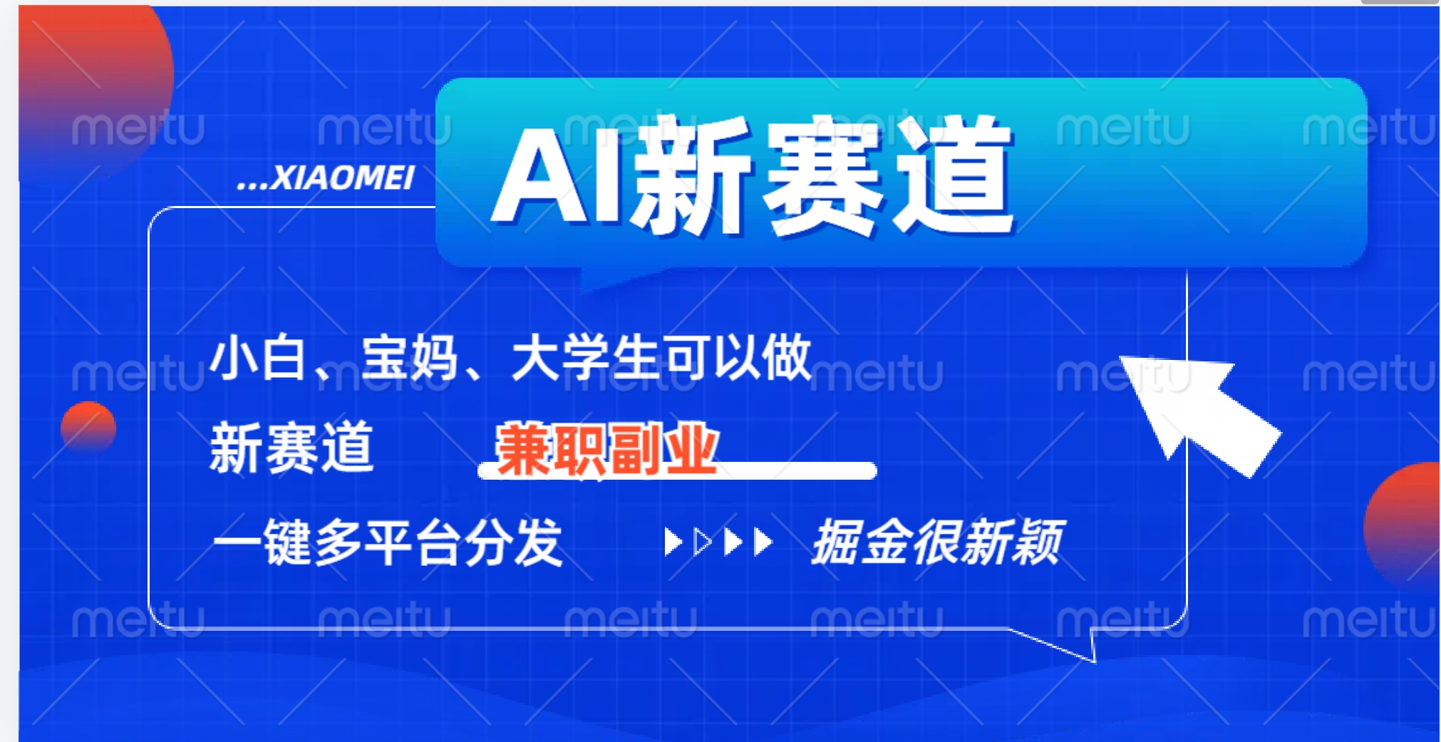 AI新赛道，暴力吸粉和撸金网创吧-网创项目资源站-副业项目-创业项目-搞钱项目创业吧