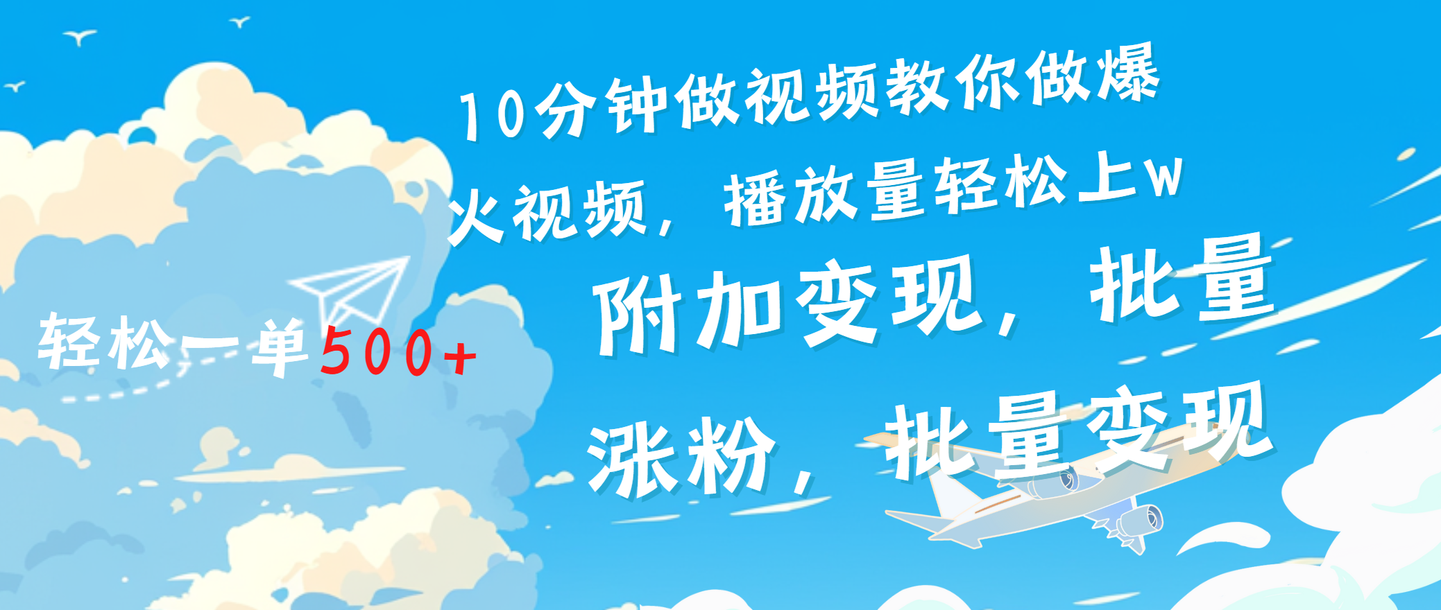 一条励志视频轻松播放量破w，看完视频小白也能学会网创吧-网创项目资源站-副业项目-创业项目-搞钱项目创业吧