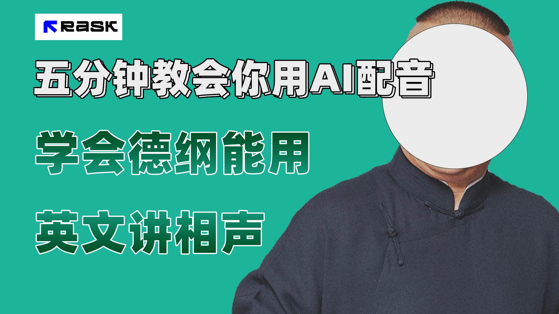 最近爆火的AI配音视频怎么制作？五分钟教会你！网创吧-网创项目资源站-副业项目-创业项目-搞钱项目创业吧