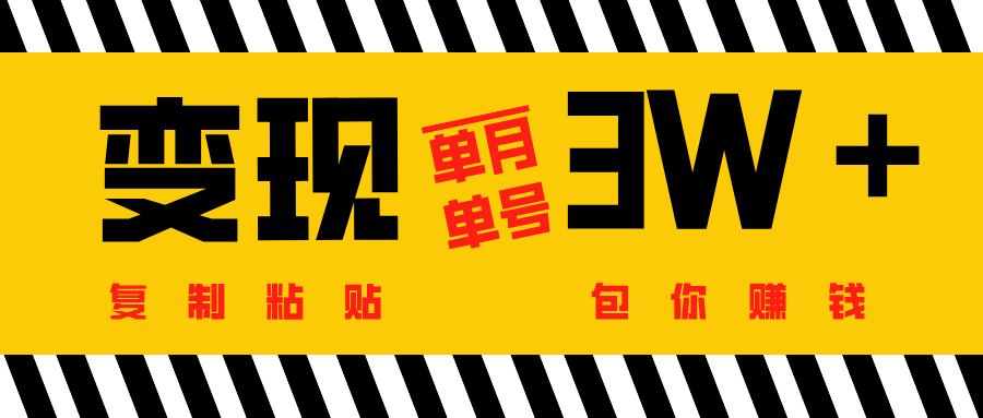 批量爆文生成，单号单月收益3w＋网创吧-网创项目资源站-副业项目-创业项目-搞钱项目创业吧