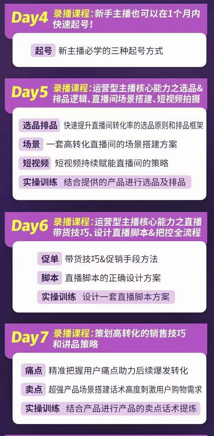 图片[2]网创吧-网创项目资源站-副业项目-创业项目-搞钱项目金牌主播实战进阶营 普通人也能快速变身金牌带货主播 (价值3980)网创吧-网创项目资源站-副业项目-创业项目-搞钱项目创业吧