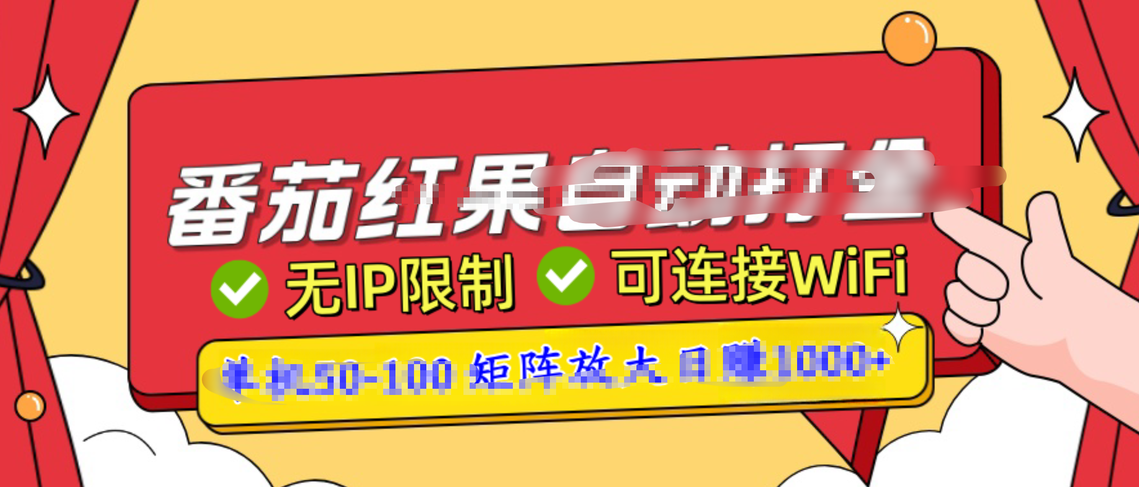 番茄红果广告自动打金暴力玩法，单机50-100，可矩阵放大操作日赚1000+，小白轻松上手！网创吧-网创项目资源站-副业项目-创业项目-搞钱项目创业吧